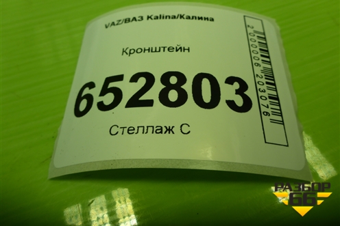 Кронштейн для VAZ Kalina/Калина