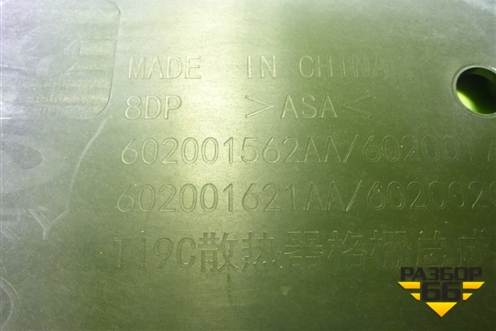Накладка декоративная на переднюю панель (602001562AA) для OMODA C5 с 2022г