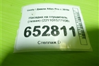 Насадка на глушитель (левая) (221101577108) для Geely Atlas Pro с 2019г