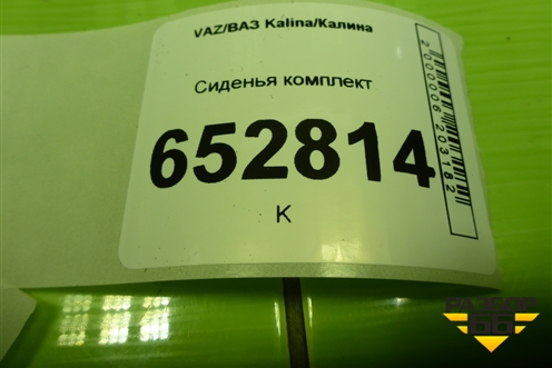 Сиденья комплект (хетчбэк) для VAZ Kalina/Калина