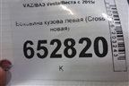 Боковина кузова левая (Cross новая) для VAZ Vesta/Веста с 2015г