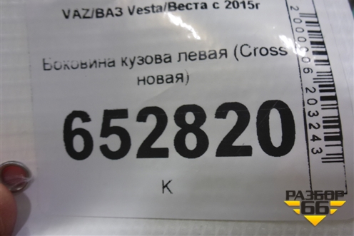 Боковина кузова левая (Cross новая) для VAZ Vesta/Веста с 2015г