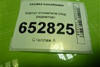 Корпус отопителя (под радиатор) (111808101010) для VAZ Kalina/Калина