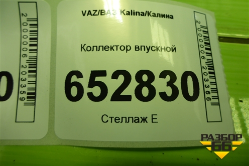 Коллектор впускной (1.6л 11183 нижняя часть) (21111008015) для VAZ Kalina/Калина