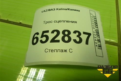 Трос сцепления для VAZ Kalina/Калина