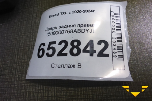 Дверь задняя правая (509000768ABDYJ) для Exeed TXL с 2020-2024г
