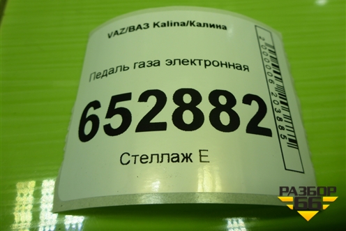 Педаль газа электронная (111831108500) для VAZ Kalina/Калина