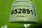 Повторитель на крыло (11183726010) для VAZ Kalina/Калина