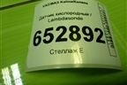 Датчик кислородный / Lambdasonde (1.6л 11183) (210743850010) для VAZ Kalina/Калина