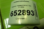 Корпус термостата (1.6л 11183) (11181306010) для VAZ Kalina/Калина