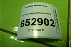 Ручка открывания капота для VAZ Kalina/Калина