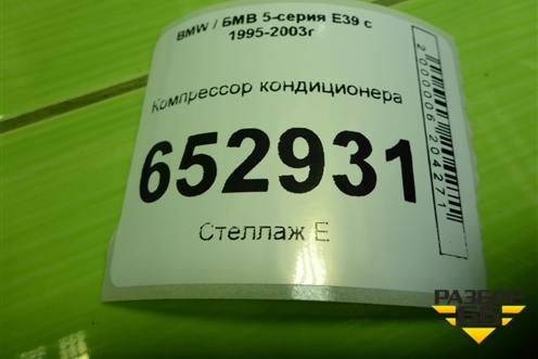 Компрессор кондиционера (2.5л M52B25) (4472208027) для BMW 5-серия Е39 с 1995-2003г