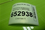 Резонатор воздушного фильтра (1780531030) для Lexus RX 350 c 2015г