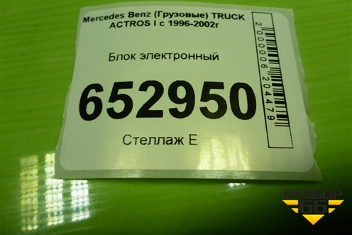 Блок электронный (A0295459228) для Mercedes Benz  TRUCK Actros I с 1996-2002г