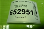 Блок комфорта (65829347470) для BMW X3 F25 с 2010-2017г