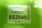 Решетка радиатора (5509104XST13A) для Haval Jolion с 2021г