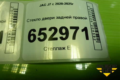 Стекло двери задней правой (6204220U7301) для JAC J7 с 2020-2025г