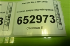 Стекло двери задней правой (хетчбэк) (834214X210) для Kia Rio с 2011-2016г