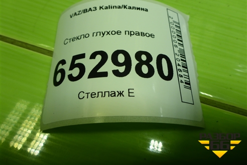 Стекло глухое правое (хетчбэк) для VAZ Kalina/Калина