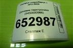 Динамик парктроника (8450000986) для VAZ Largus/Ларгус с 2012-2024г