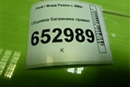 Обшивка багажника правая (6N11N31148BAYYG4) для Ford Fusion с 2002г