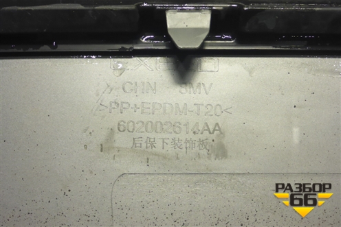 Юбка заднего бампера (под парктроник) (602002614AA) для Exeed RX с 2023г