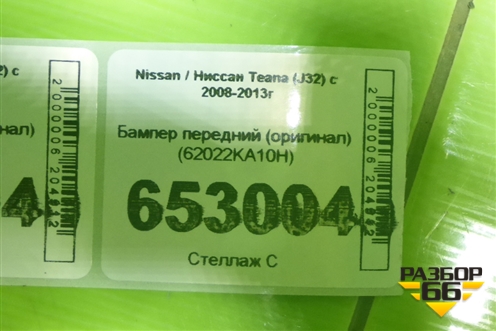 Бампер передний (оригинал) (62022KA10H) для Nissan Teana (J32) с 2008-2013г