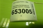 Обшивка багажника на заднюю панель (правая) (2N11N13024ACW) для Ford Fusion с 2002г