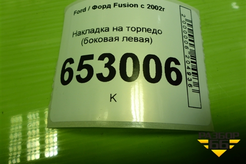 Накладка на торпедо (боковая левая) (2N11N044C60AB) для Ford Fusion с 2002г