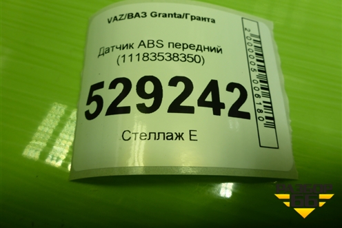 Датчик ABS передний (11183538350) для VAZ Granta/Гранта