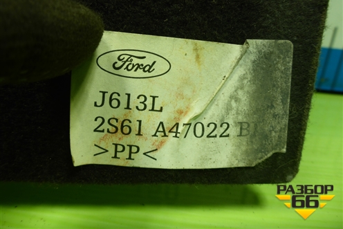 Пол багажника (2S61A47022BE) для Ford Fusion с 2002г