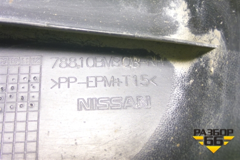 Брызговик задний правый (78810BM90B) для Nissan Qashqai (J11E) с 2013г