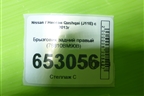 Брызговик задний правый (78810BM90B) для Nissan Qashqai (J11E) с 2013г