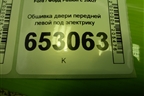Обшивка двери передней левой под электрику (6N11N23943KA1EA8) для Ford Fusion с 2002г