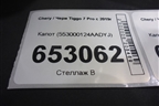 Капот (553000124AADYJ) для Chery Tiggo 7 Pro с 2019г