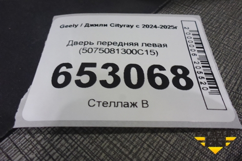 Дверь передняя левая (5075081300C15) для Geely Cityray с 2024-2025г (Ситирей)