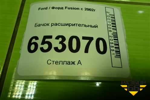 Бачок расширительный (2S6H8K218AF) для Ford Fusion с 2002г