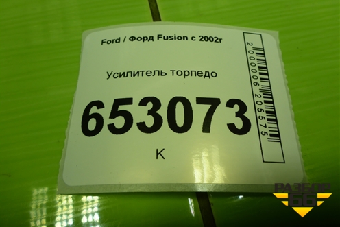Усилитель торпедо для Ford Fusion с 2002г