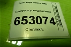 Компрессор кондиционера (6S6H19D629AA) для Ford Fusion с 2002г