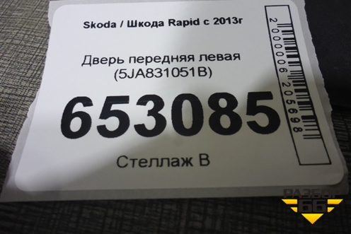 Дверь передняя левая (5JA831051B) для Skoda Rapid с 2013г