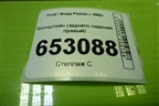 Кронштейн (заднего сидения правый) (2N11N601A68AH) для Ford Fusion с 2002г