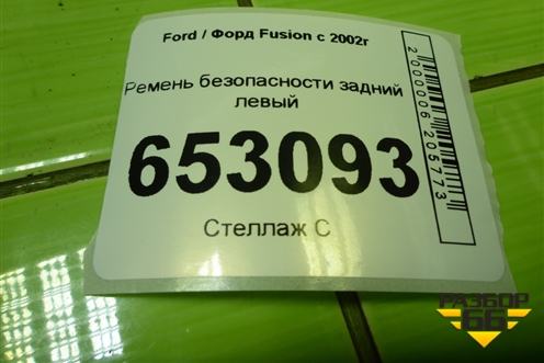 Ремень безопасности задний левый для Ford Fusion с 2002г