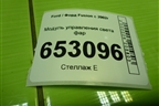Модуль управления света фар (6S6T13A024CA) для Ford Fusion с 2002г