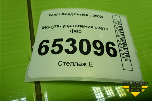 Модуль управления света фар (6S6T13A024CA) для Ford Fusion с 2002г