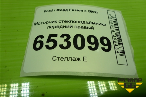 Моторчик стеклоподъёмника передний правый для Ford Fusion с 2002г