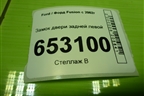 Замок двери задней левой (2N11N264A53A) для Ford Fusion с 2002г