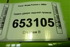 Замок двери задней правой для Ford Fusion с 2002г