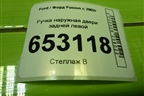 Ручка наружная двери задней левой (2N11N264A27BN) для Ford Fusion с 2002г