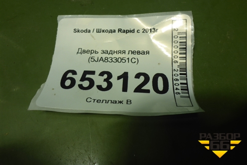 Дверь задняя левая (5JA833051C) для Skoda Rapid с 2013г