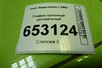 Плафон салонный центральный (XS4113776BB) для Ford Fusion с 2002г